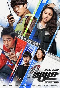 دانلود فیلم کره ای Hit-and-Run Squad 201918037-1483388248