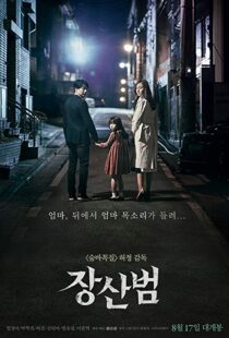 دانلود فیلم کره ای The Mimic 201716556-786028851