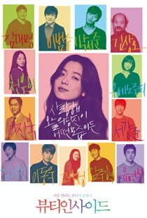 دانلود فیلم کره ای The Beauty Inside 20158962-1735827732
