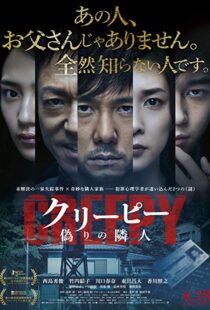 دانلود فیلم Creepy 20168977-140937659