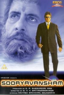 دانلود فیلم هندی Sooryavansham 199919519-336718945