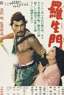 دانلود فیلم Rashomon 19505386-503504447