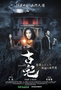 دانلود فیلم The Lingering 201816461-989289635