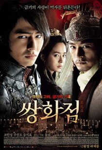دانلود فیلم کره ای A Frozen Flower 20086140-830916912