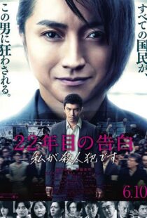 دانلود فیلم Memoirs of a Murderer 20179624-380586439