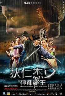 دانلود فیلم Young Detective Dee: Rise of the Sea Dragon 201310752-1135625356