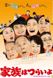 دانلود فیلم What a Wonderful Family! 201621550-1461315296