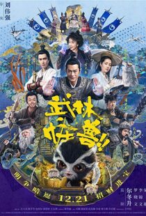 دانلود فیلم Kung Fu Monster 20188732-1812950196