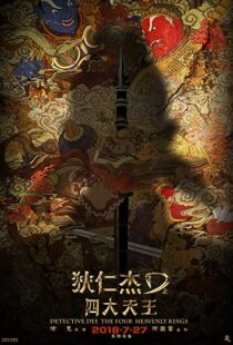 دانلود فیلم Detective Dee: The Four Heavenly Kings 201812068-1531645073
