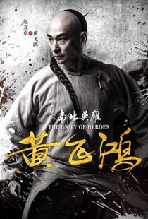 دانلود فیلم The Unity of Heroes 201816377-1895291486