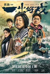 دانلود فیلم The Island 201816471-734533267