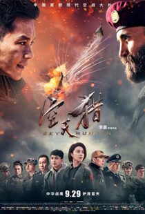 دانلود فیلم Sky Hunter 20177876-236657596