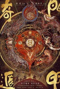 دانلود فیلم The Thousand Faces of Dunjia 201711246-123481932