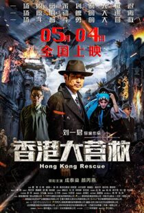 دانلود فیلم Hong Kong Rescue 201820361-359770960