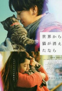 دانلود فیلم If Cats Disappeared from the World 20169006-1327854712