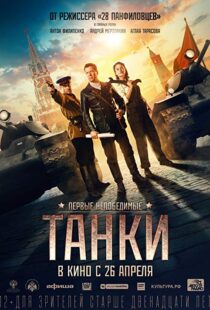 دانلود فیلم Tanks for Stalin 201815332-978850685
