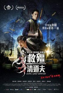 دانلود فیلم Vampire Cleanup Department 20177259-1792942116