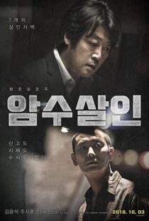 دانلود فیلم کره ای Dark Figure of Crime 20187131-1976248750