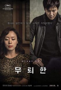 دانلود فیلم کره ای The Shameless 201522146-880993658