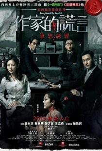 دانلود فیلم Deception of the Novelist 201919150-8430643