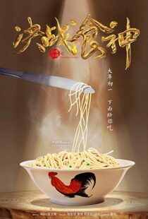 دانلود فیلم Cook Up a Storm 201719049-391828019