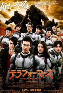 دانلود فیلم Terra Formars 20167392-81902480