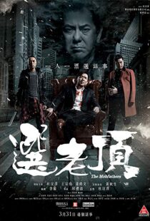 دانلود فیلم The Mobfathers 201612595-1245937193