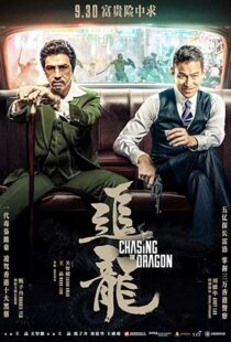 دانلود فیلم Chasing the Dragon 20176965-1858904354