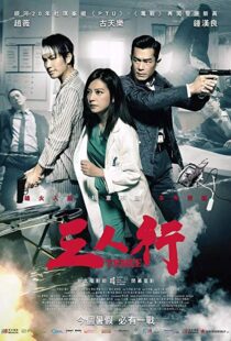 دانلود فیلم Three 20167028-903512474