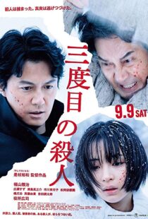 دانلود فیلم The Third Murder 201720967-576967255