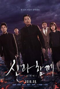 دانلود فیلم کره ای Along With the Gods: The Last 49 Days 20183918-99552205