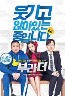 دانلود فیلم کره ای The Bros 20176091-925653664
