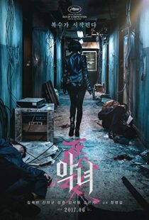 دانلود فیلم کره ای The Villainess 20172576-1772772568