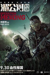 دانلود فیلم Operation Mekong 20163393-1624866924