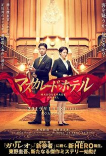 دانلود فیلم Masquerade Hotel 201912628-106187881