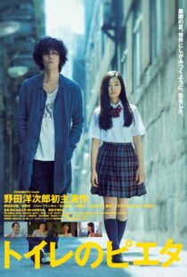 دانلود فیلم Pieta in the Toilet 2015256897-915475463