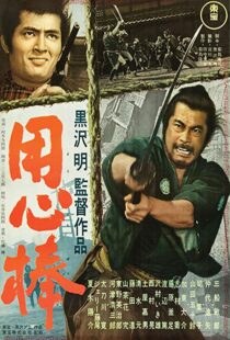 دانلود فیلم Yojimbo 19615395-1798295061