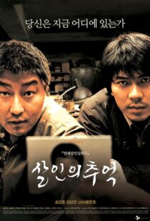 دانلود فیلم کره ای Memories of Murder 200317532-1433756521