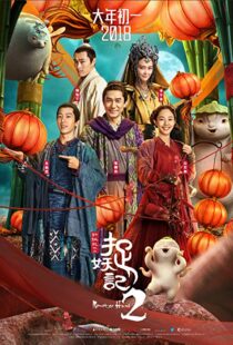 دانلود فیلم Monster Hunt 2 20187950-352271658