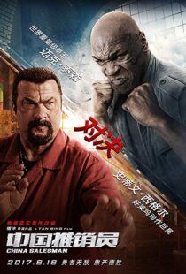 دانلود فیلم China Salesman 201713303-191872316