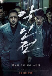 دانلود فیلم کره ای The Gangster, the Cop, the Devil 201910357-564641817