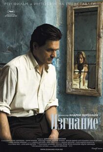 دانلود فیلم The Banishment 200733328-1146396326