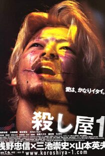 دانلود فیلم Ichi the Killer 200133653-1864809085