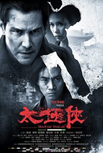 دانلود فیلم Man of Tai Chi 201338062-2106096093