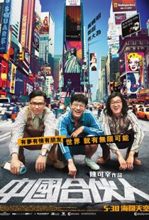 دانلود فیلم American Dreams in China 201340236-435256826