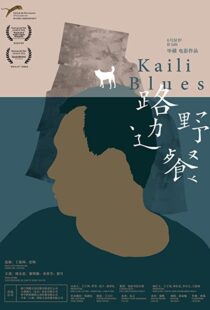 دانلود فیلم Kaili Blues 201540800-1335087731