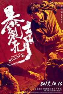 دانلود فیلم Wrath of Silence 201741213-757601948