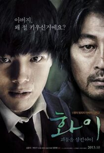 دانلود فیلم Hwayi: A Monster Boy 201340267-1329266667