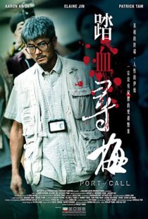دانلود فیلم Port of Call 201540170-114108317