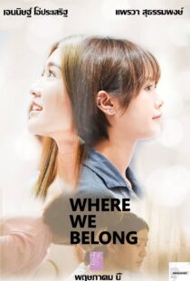 دانلود فیلم Where We Belong 201940630-1680480205